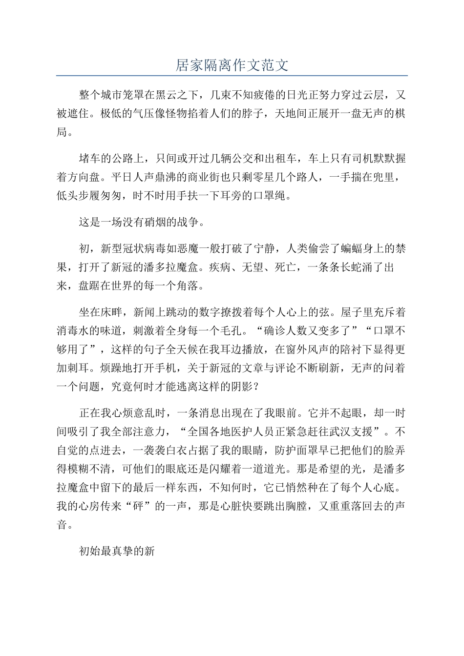 居家隔离作文范文_第1页
