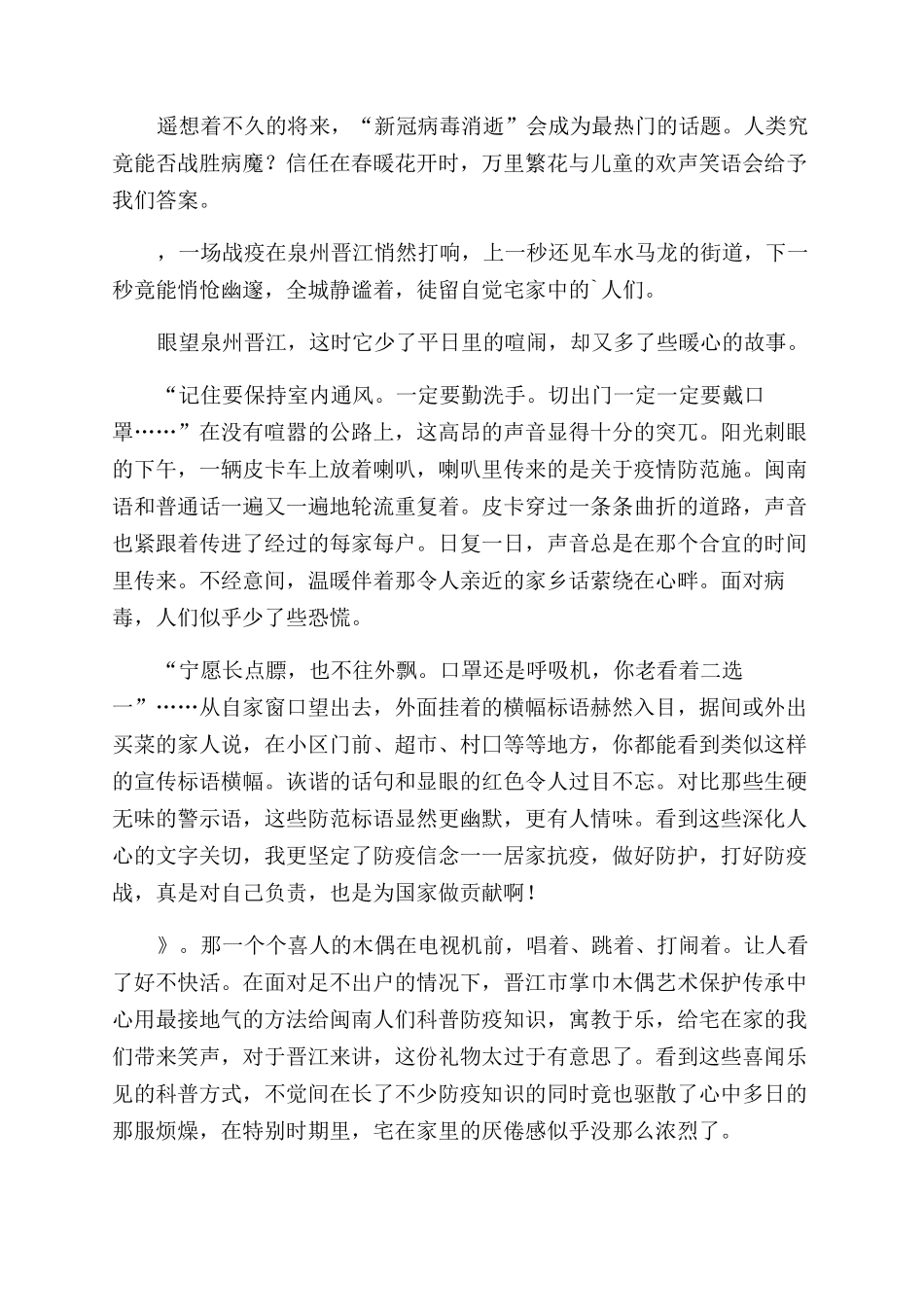 居家隔离作文范文_第2页