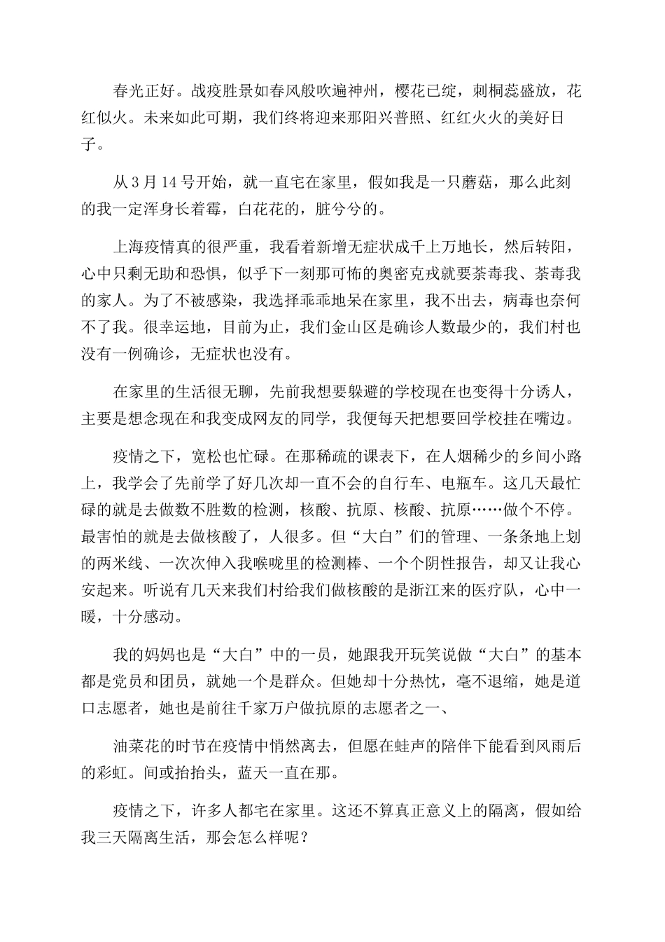 居家隔离作文范文_第3页