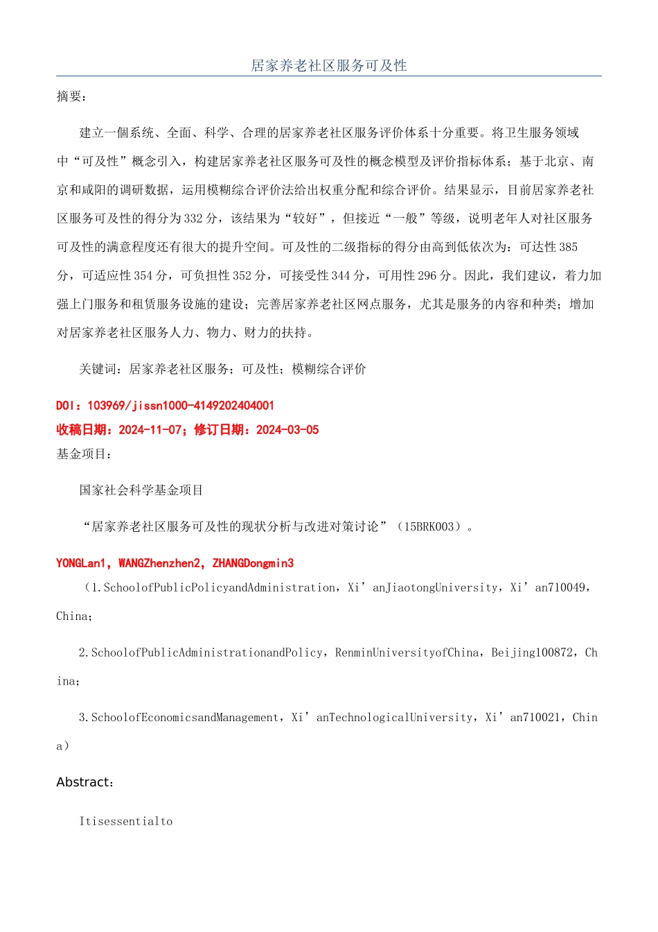 居家养老社区服务可及性_第1页