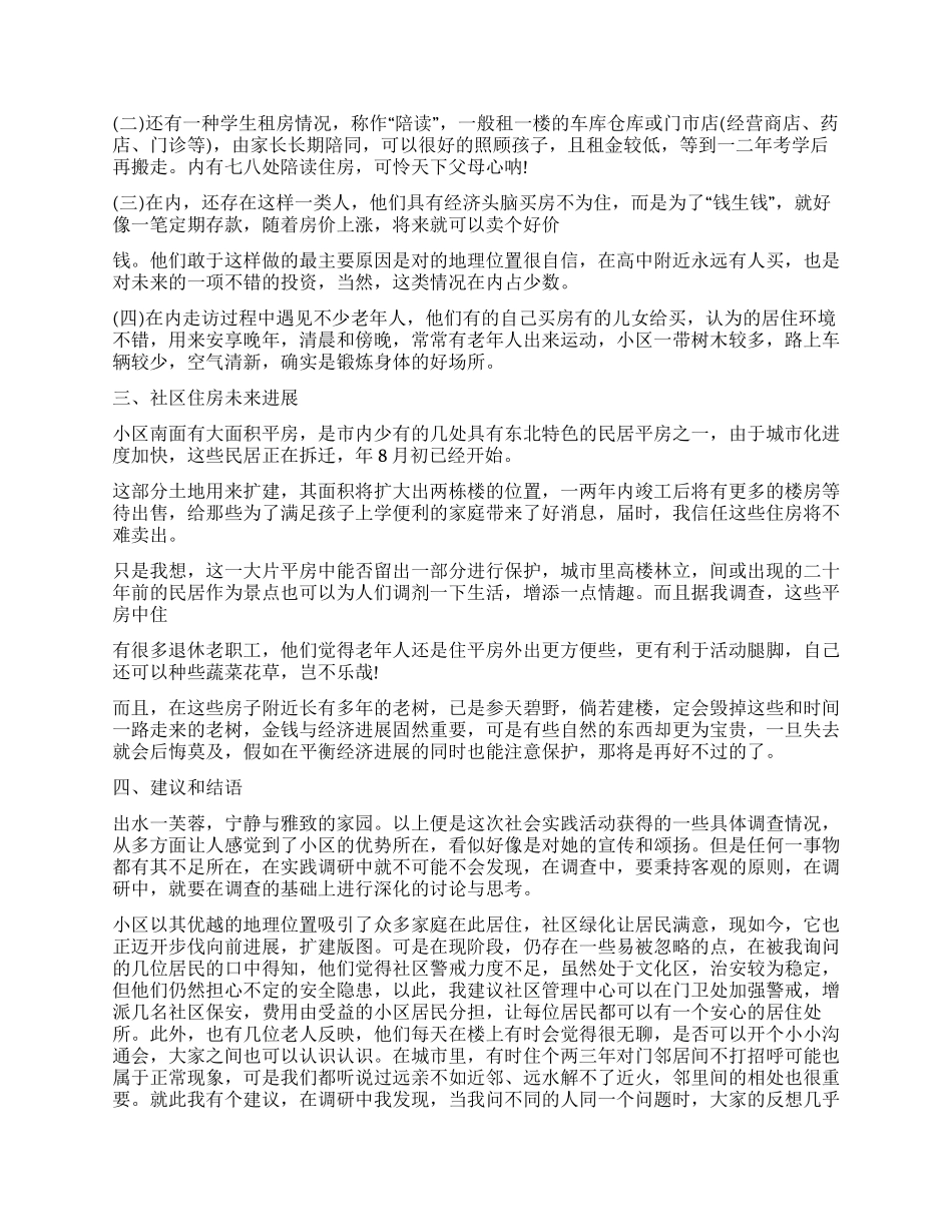 居民住房调查报告_第2页