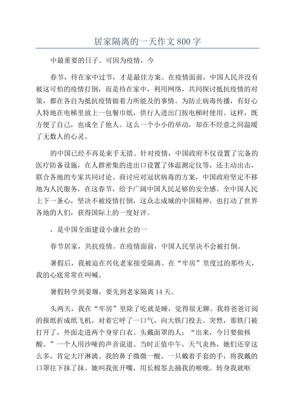 居家隔离的一天作文800字_第1页