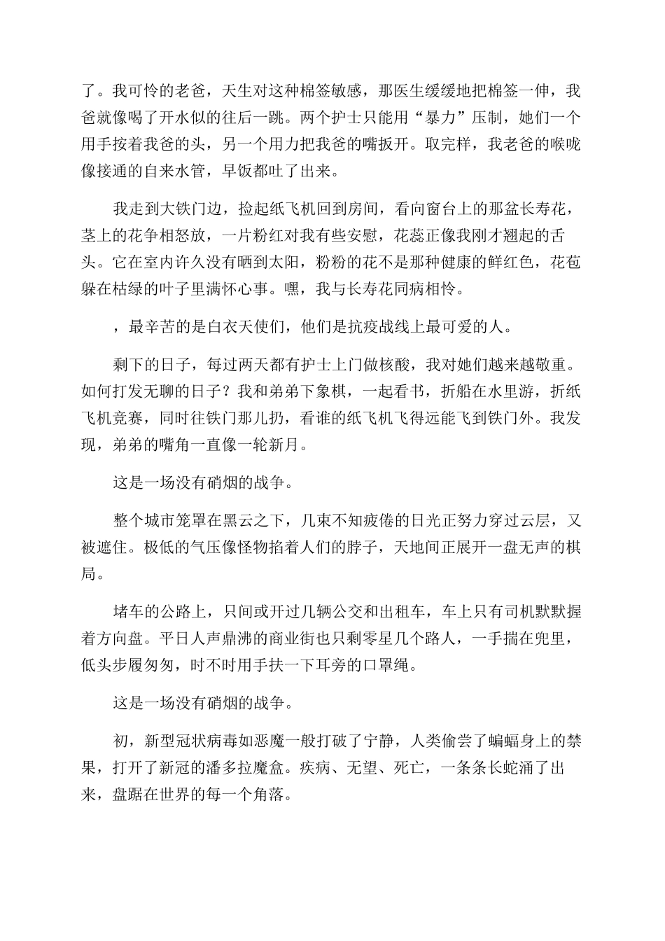 居家隔离的一天作文800字_第2页