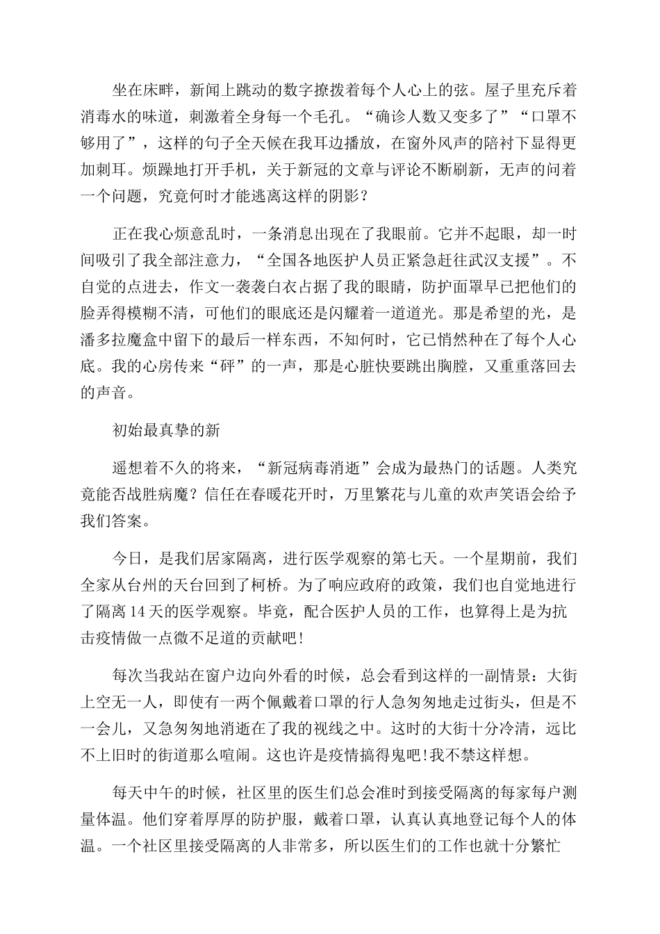 居家隔离的一天作文800字_第3页