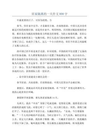 居家隔离的一天作文800字