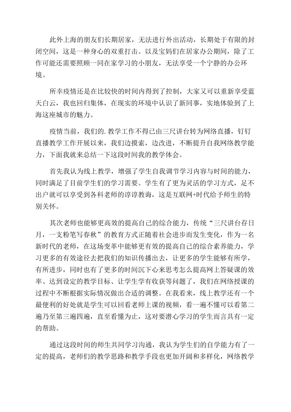 居家隔离办公心得体会_第2页