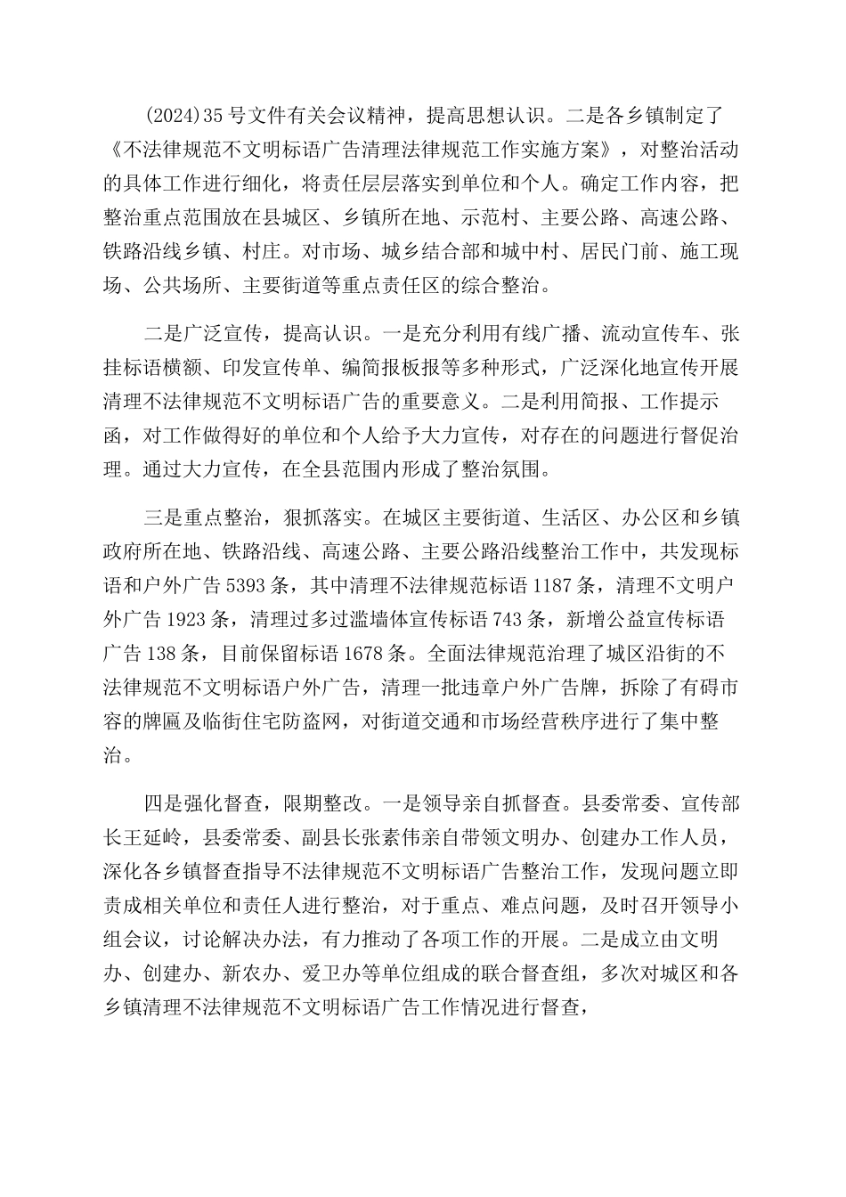 居民楼里禁止张贴小广告标语_第2页