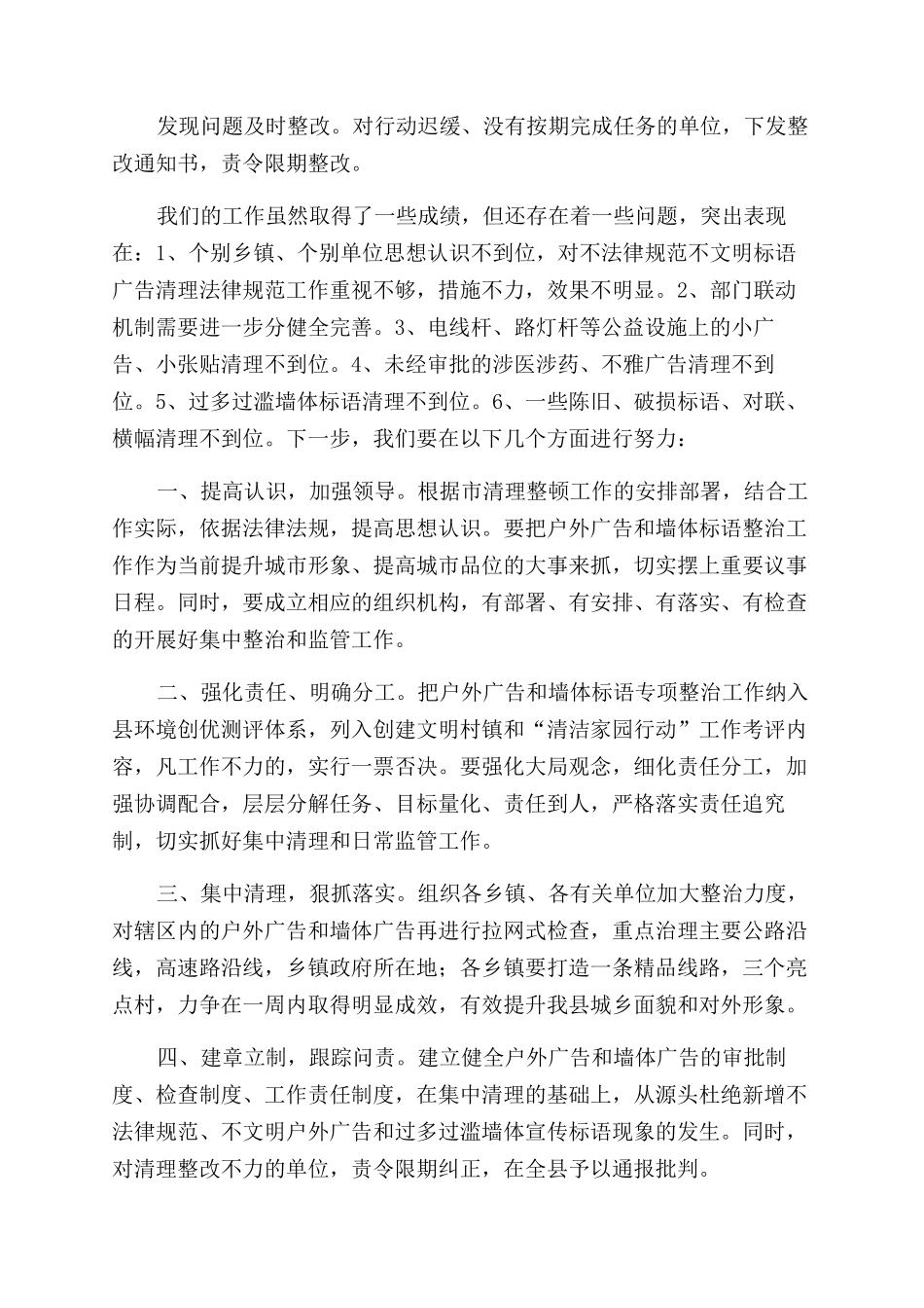 居民楼里禁止张贴小广告标语_第3页