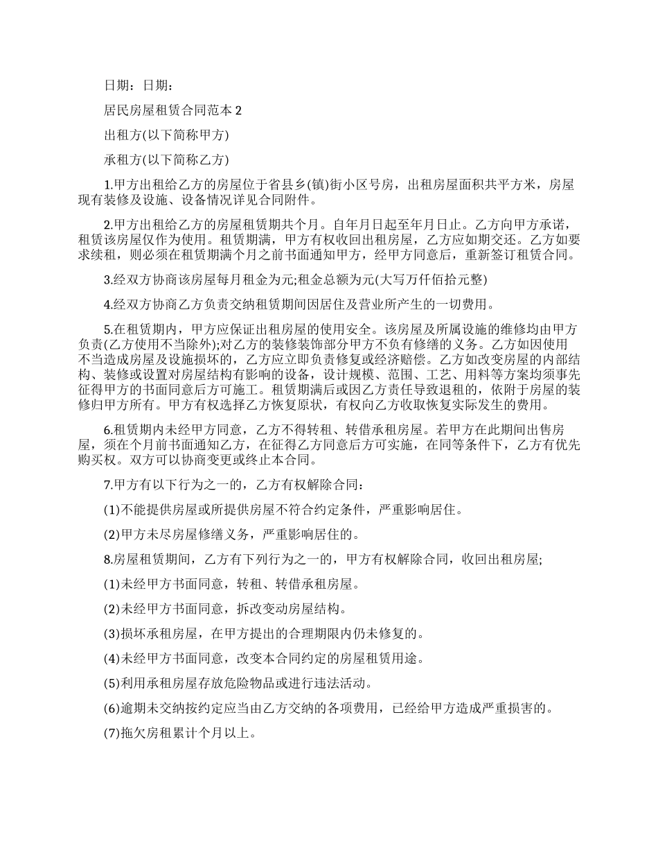 居民房屋租赁新合同范本_第2页