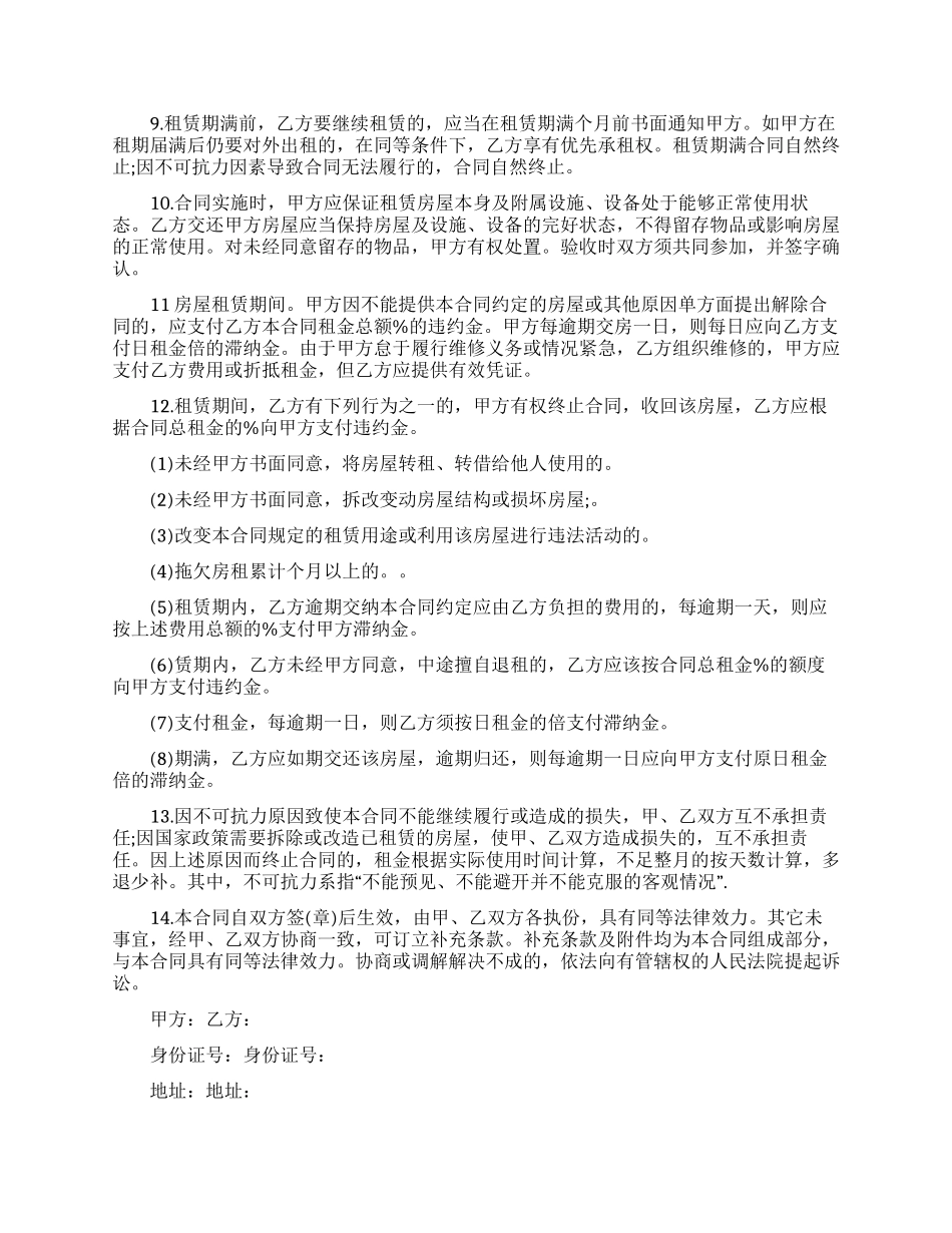 居民房屋租赁新合同范本_第3页