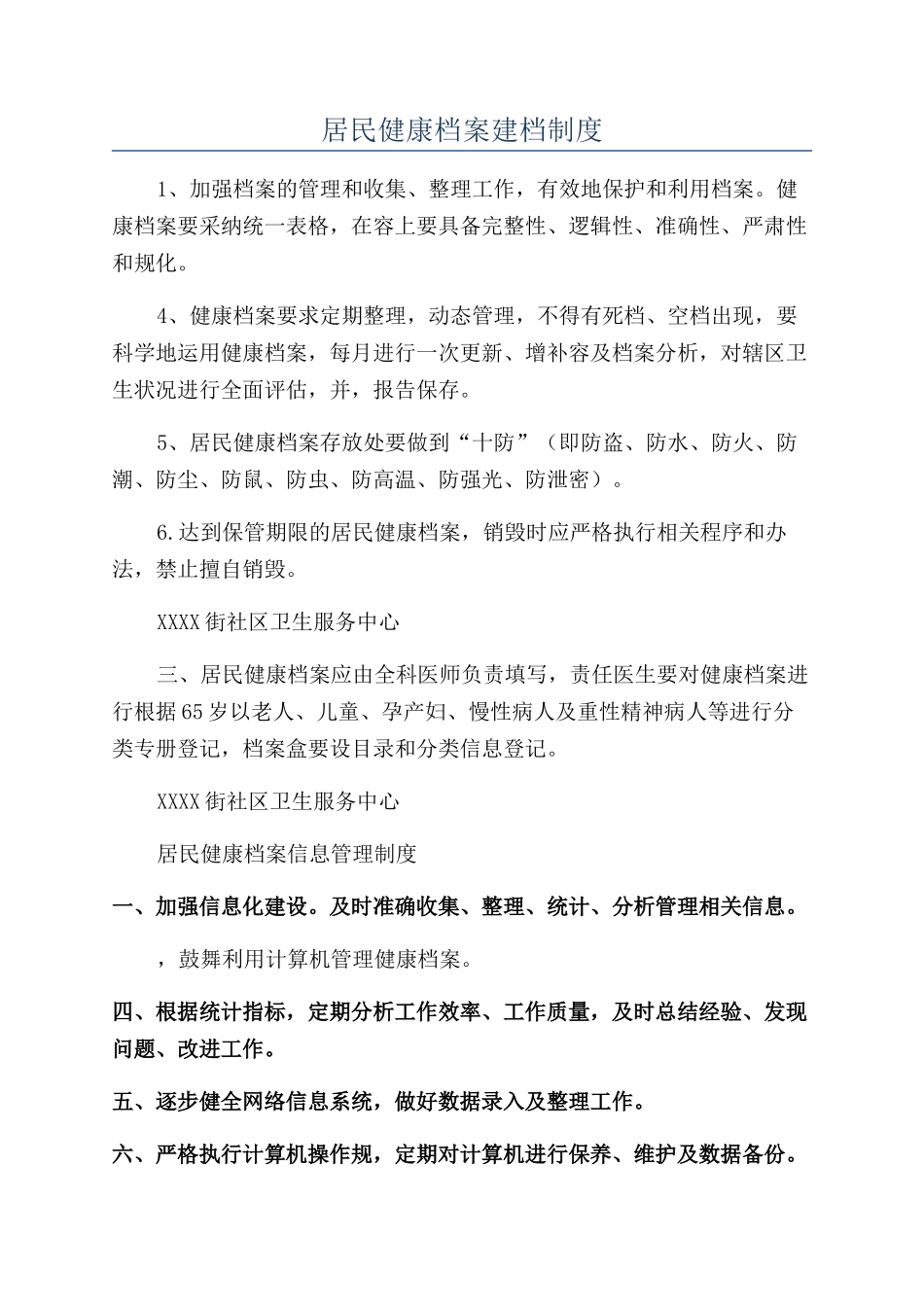 居民健康档案建档制度_第1页