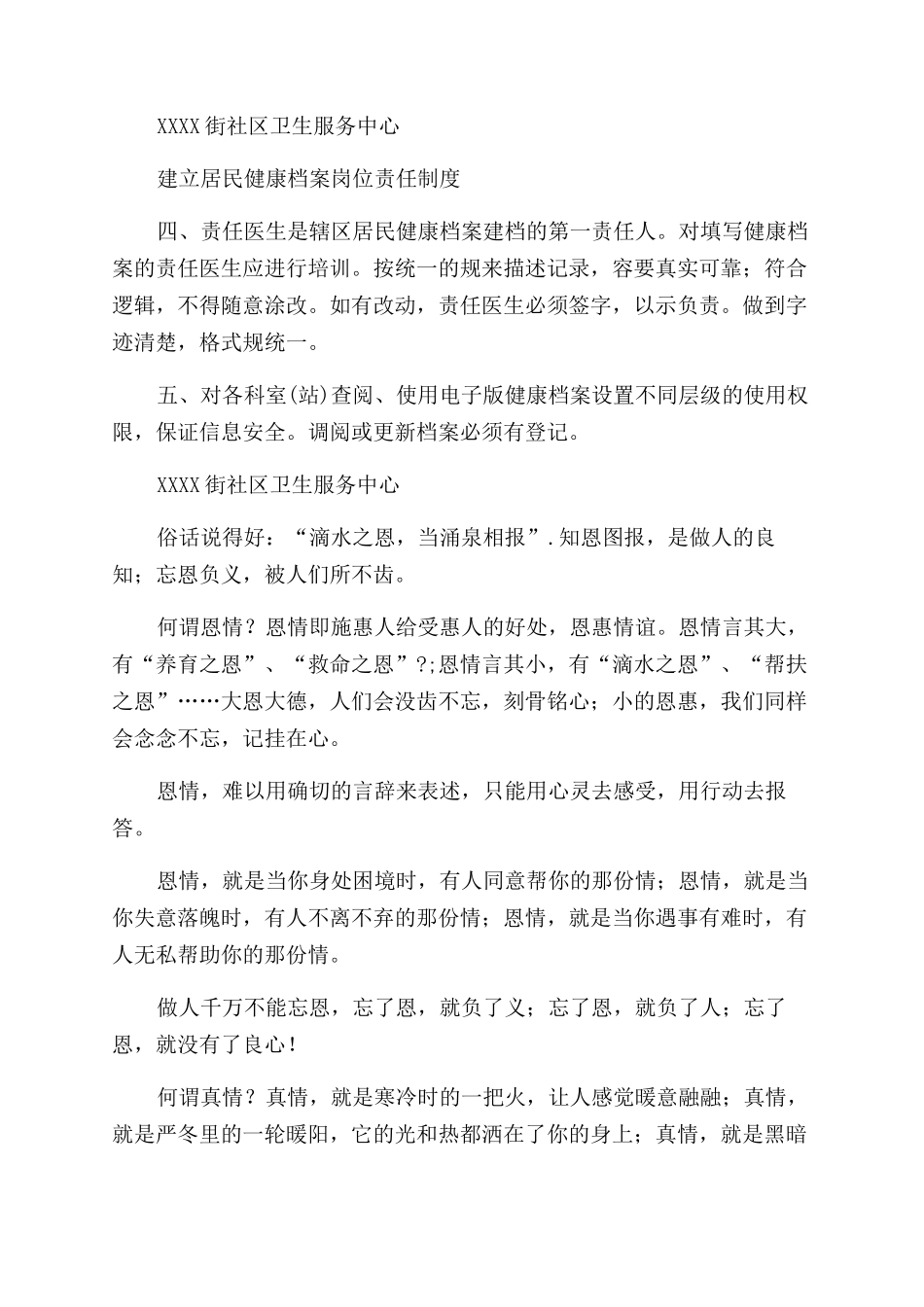 居民健康档案建档制度_第2页