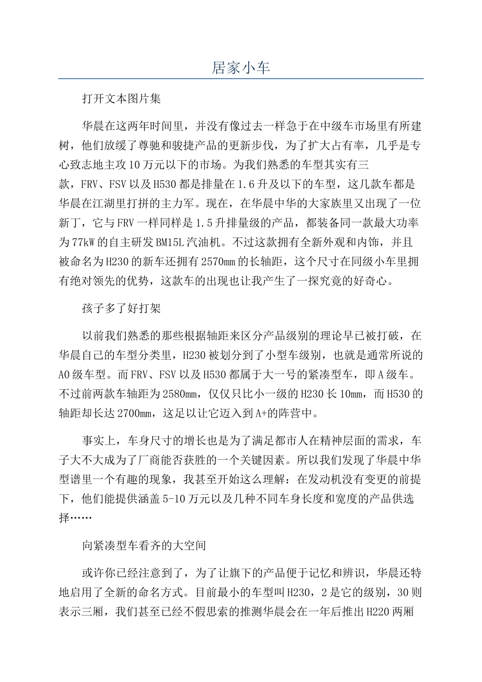 居家小车-精品文档_第1页