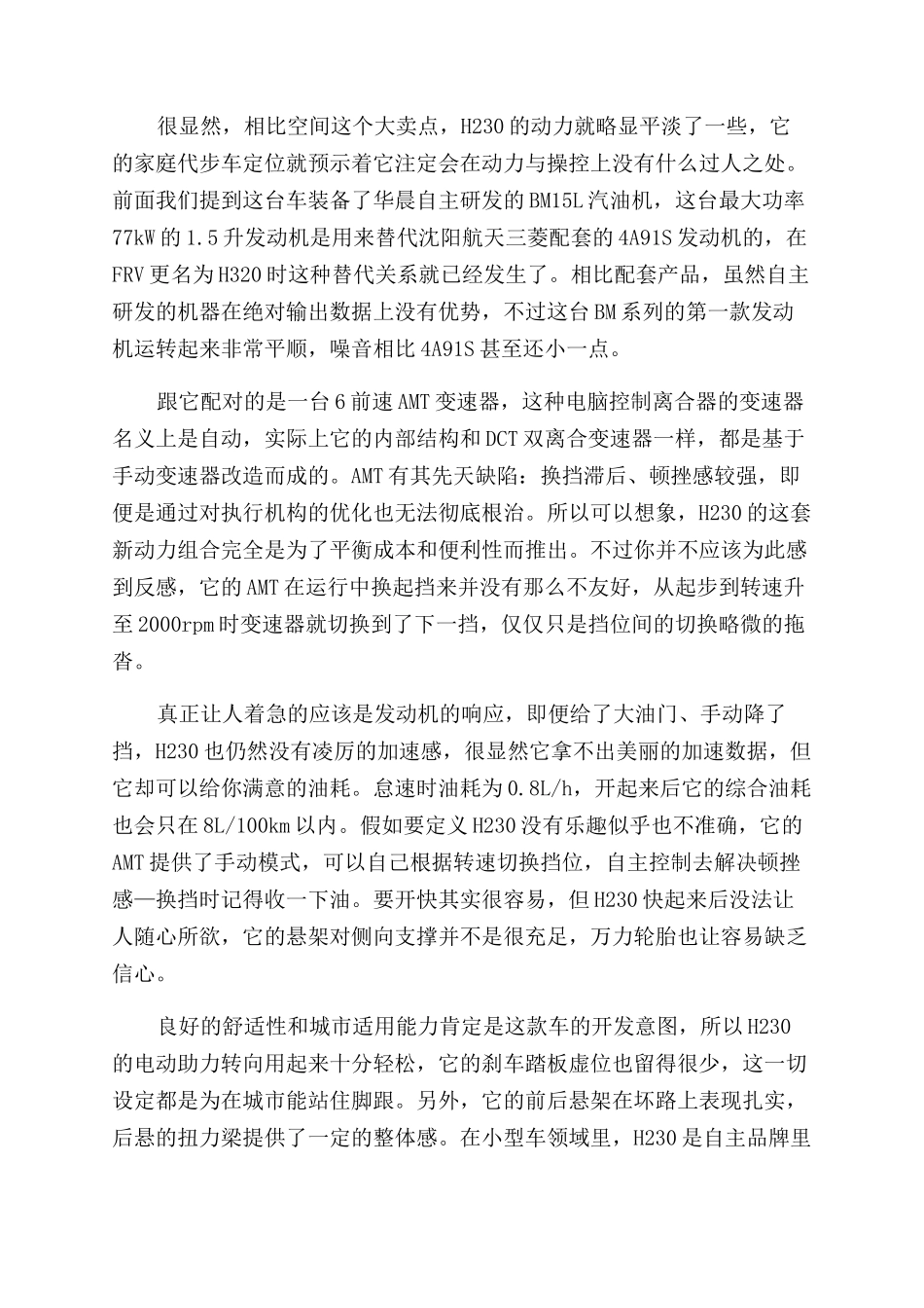 居家小车-精品文档_第3页