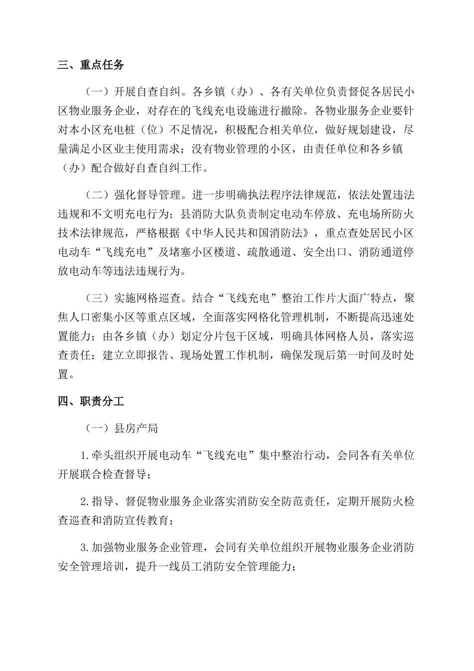 居民小区飞线充电专项整治工作方案范文_第2页