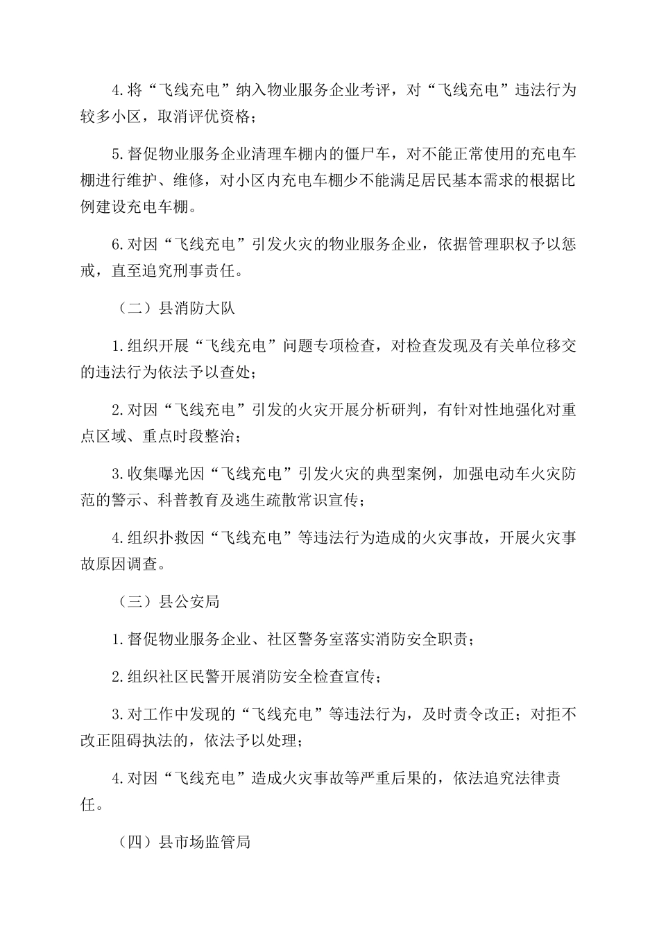 居民小区飞线充电专项整治工作方案范文_第3页