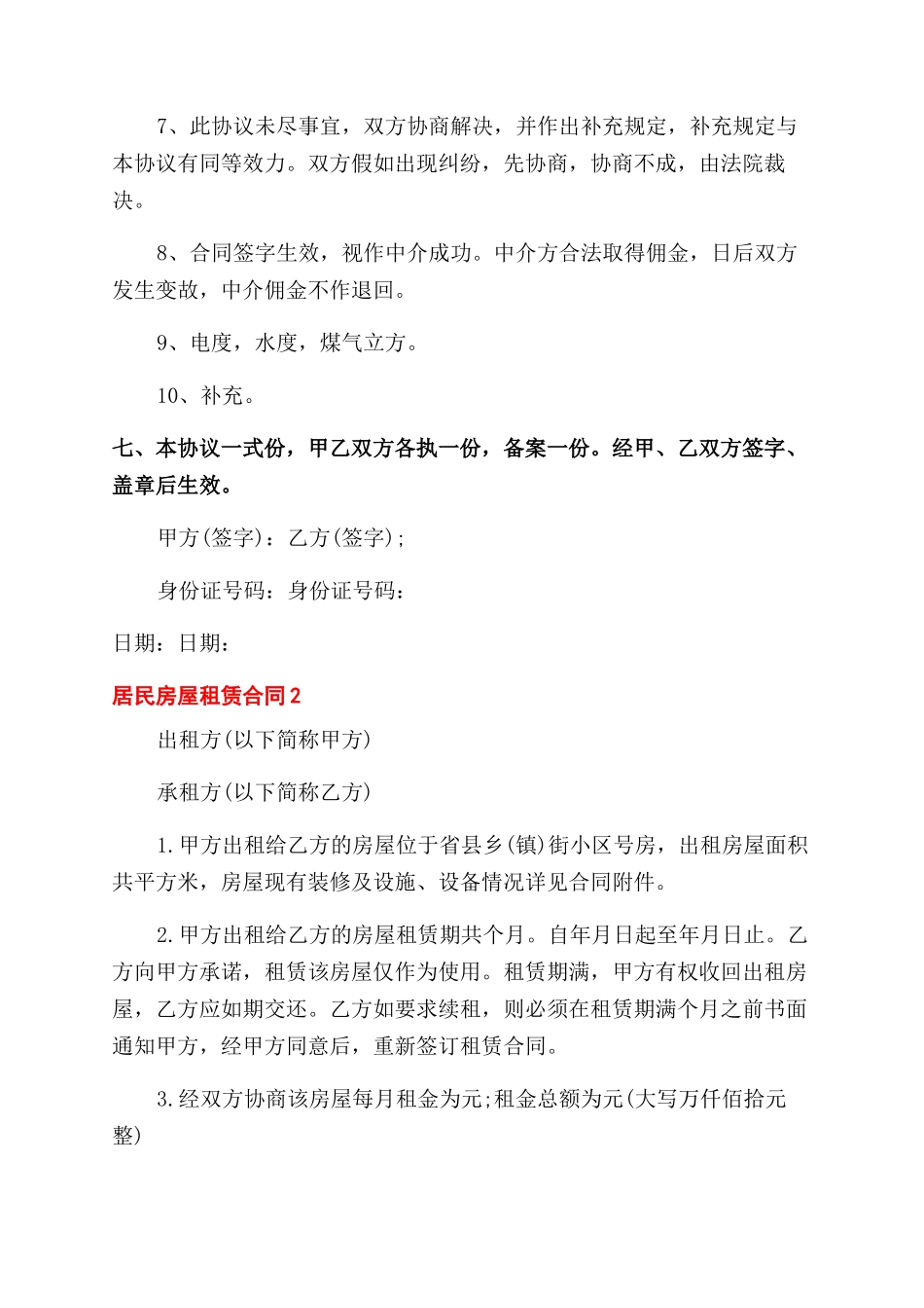 居民租房合同范本_第2页