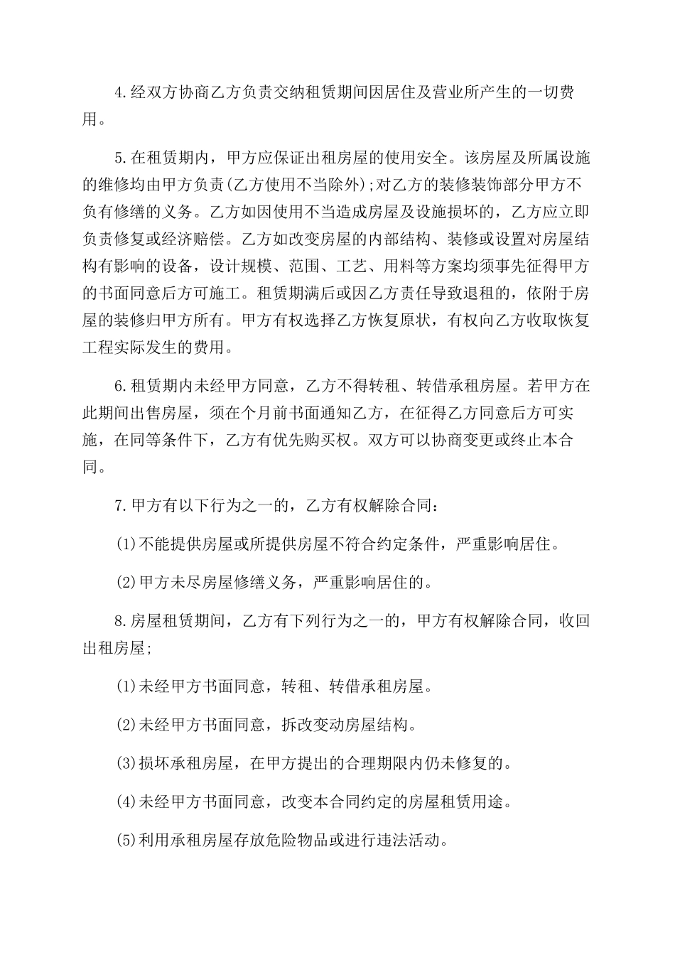 居民租房合同范本_第3页