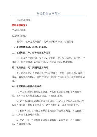 居民租房合同范本