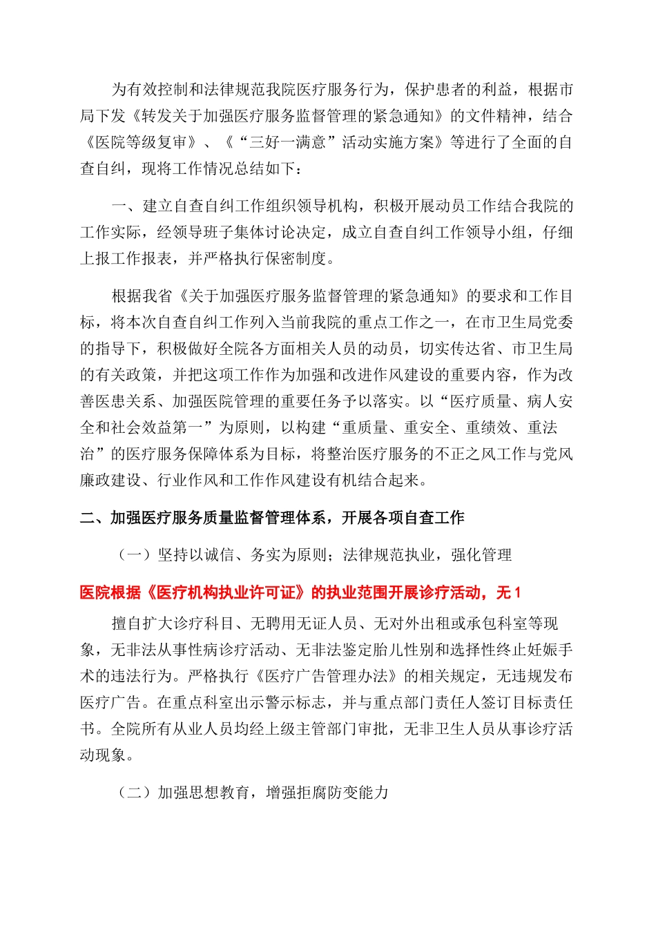 居自查自纠工作总结范文_第3页