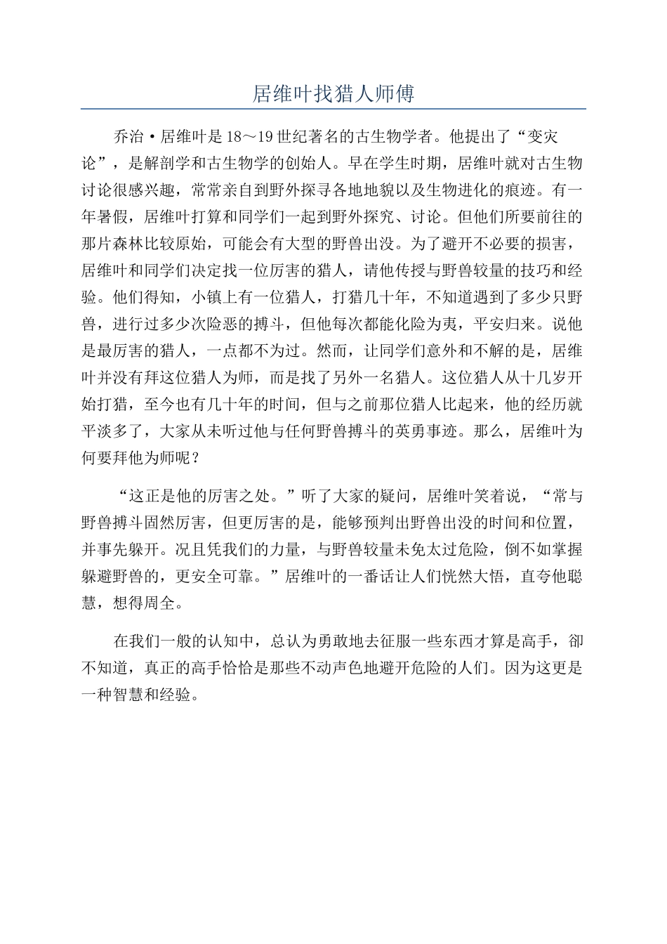 居维叶找猎人师傅_第1页