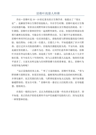 居维叶找猎人师傅