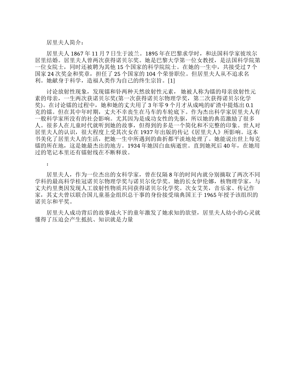 居里夫人成功的故事_第1页
