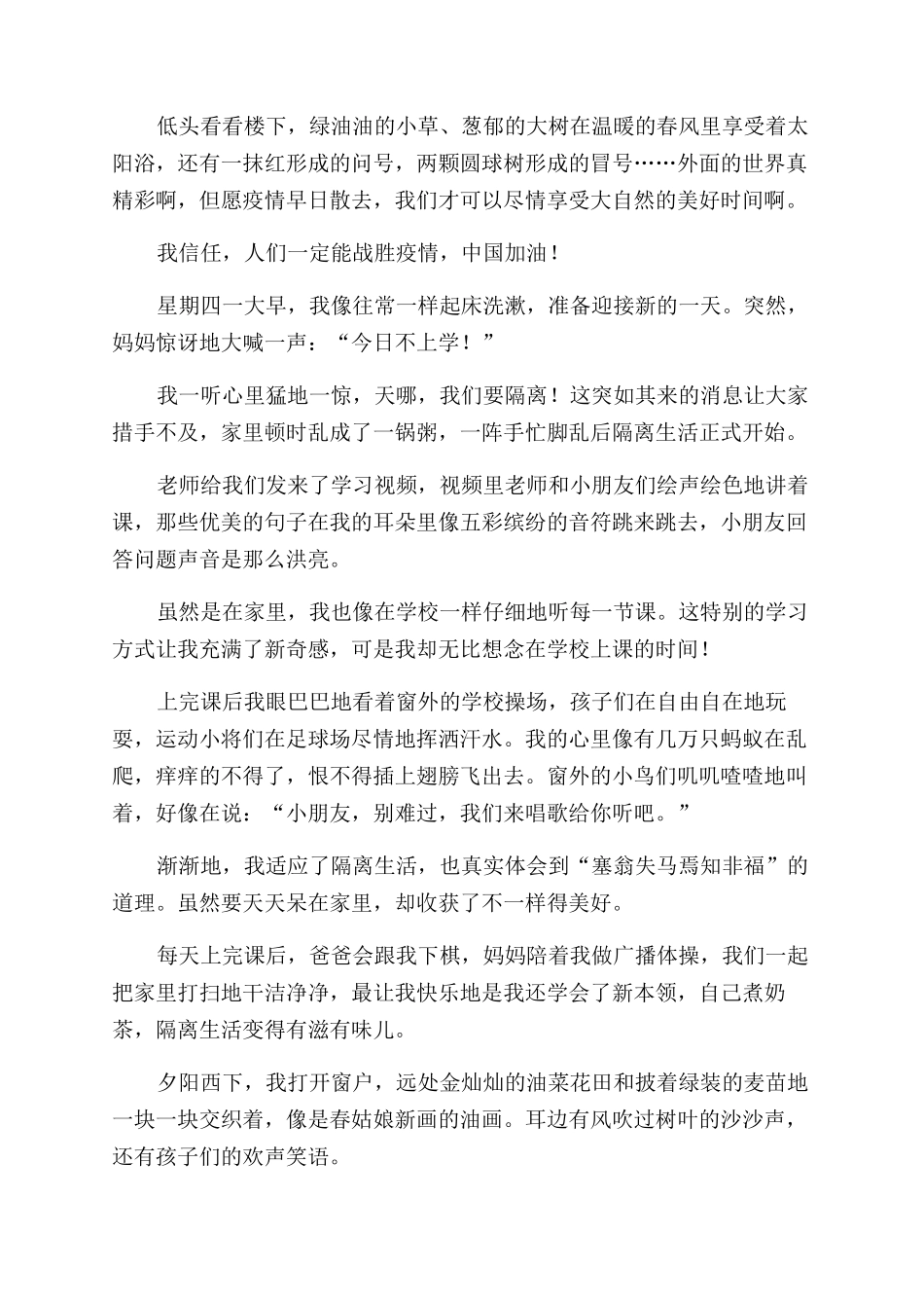 居家隔离的日子作文范文800字_第2页