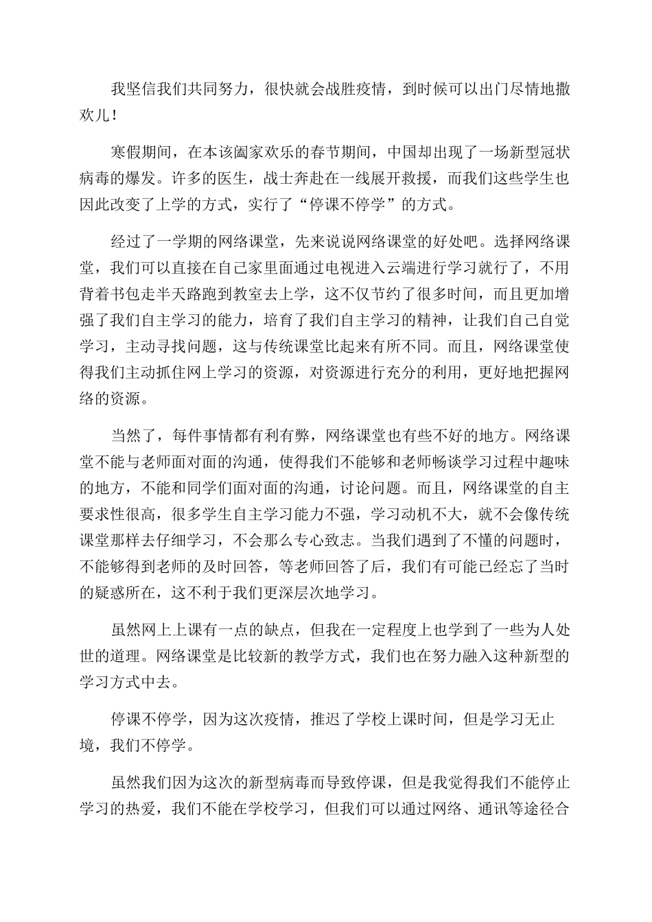 居家隔离的日子作文范文800字_第3页