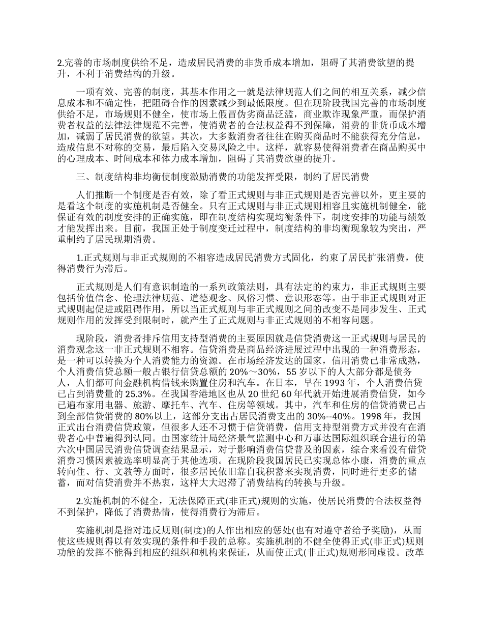 居民消费结构演进滞缓的症结所在_第2页
