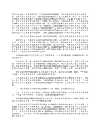 居民消费结构演进滞缓的症结所在