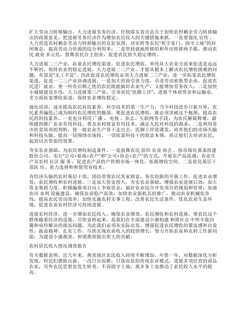 居民收入调查报告3篇_第2页