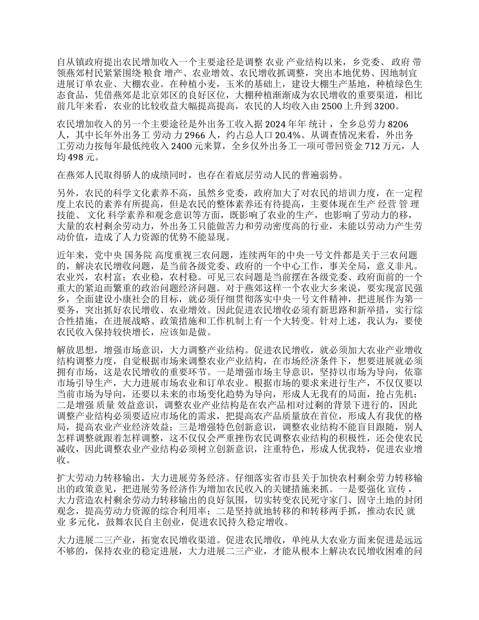 居民收入调查报告3篇_第3页
