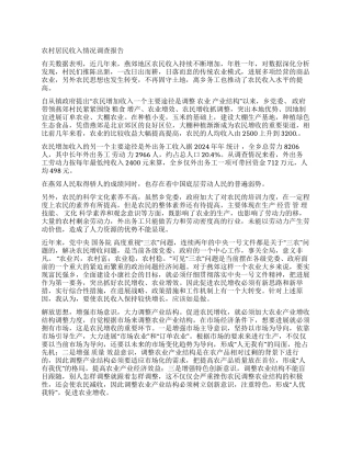 居民收入调查报告3篇