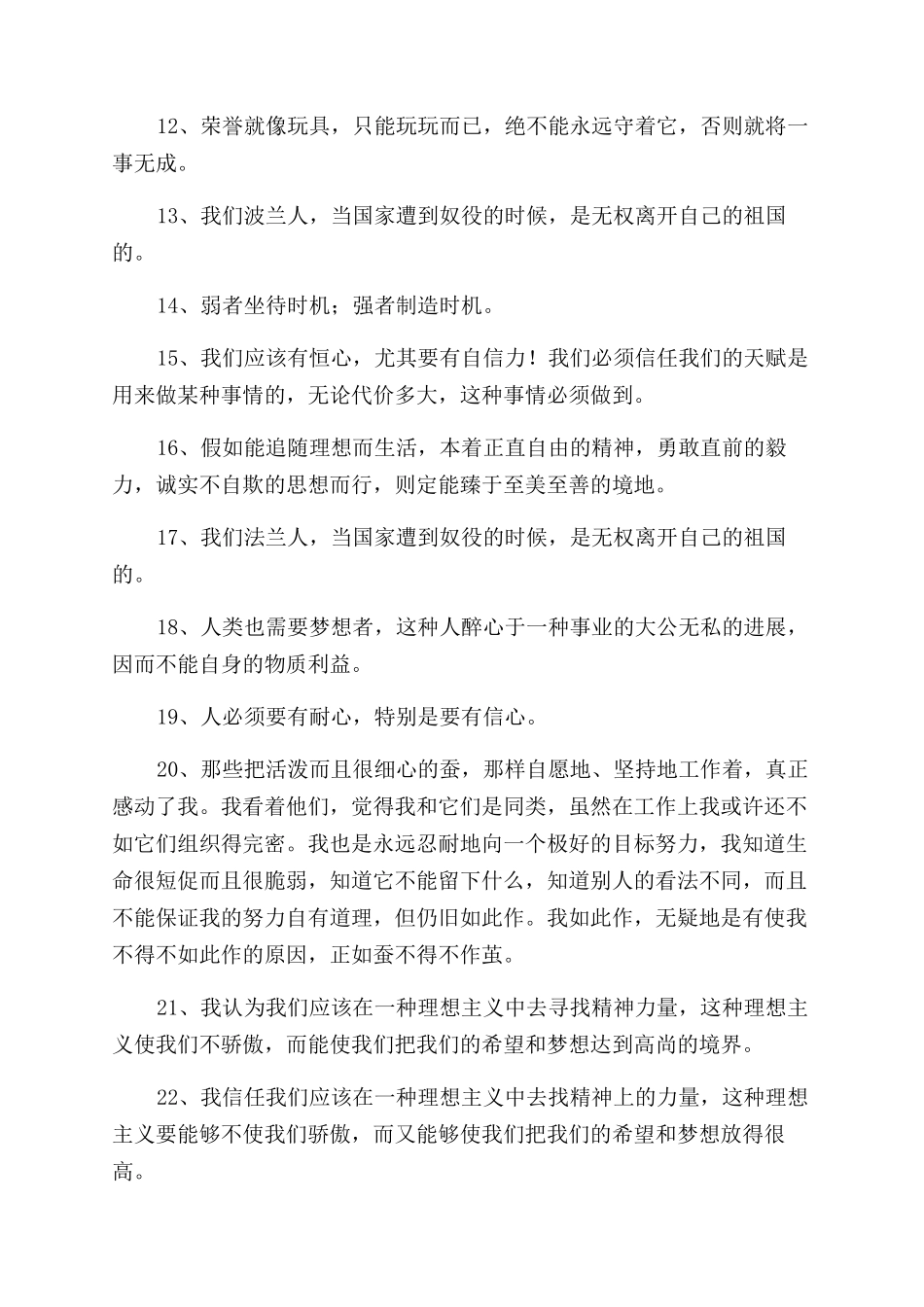 居里夫人的名言警句摘抄大全_第2页