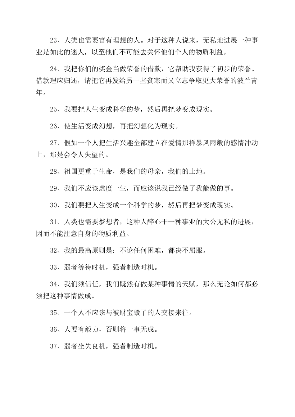 居里夫人的名言警句摘抄大全_第3页