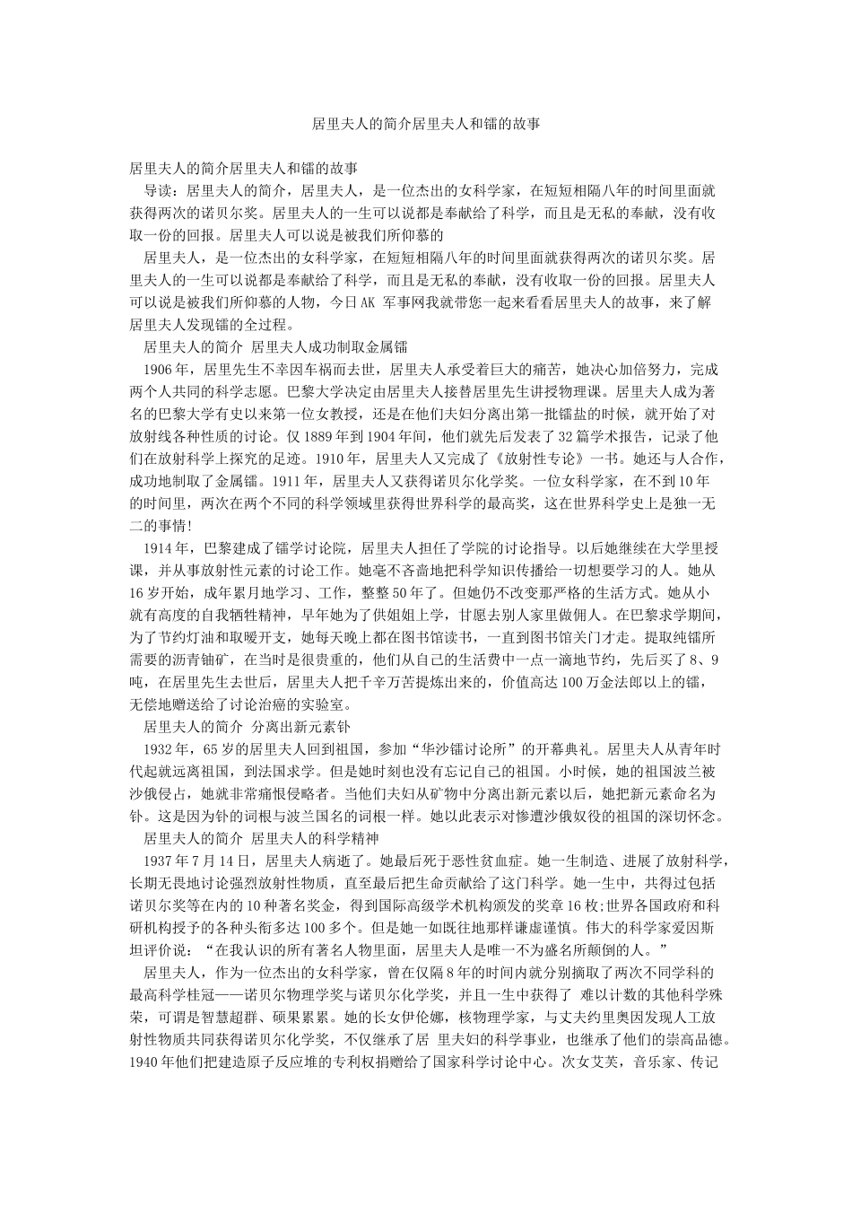 居里夫人的简介居里夫人和镭的故事_第1页