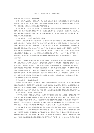 居里夫人的简介居里夫人和镭的故事