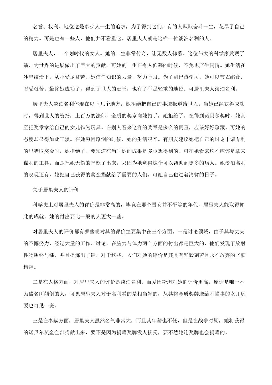 居里夫人是什么类型的学家_第2页