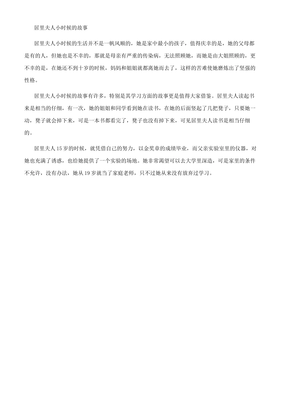 居里夫人是哪个国家的人_第2页