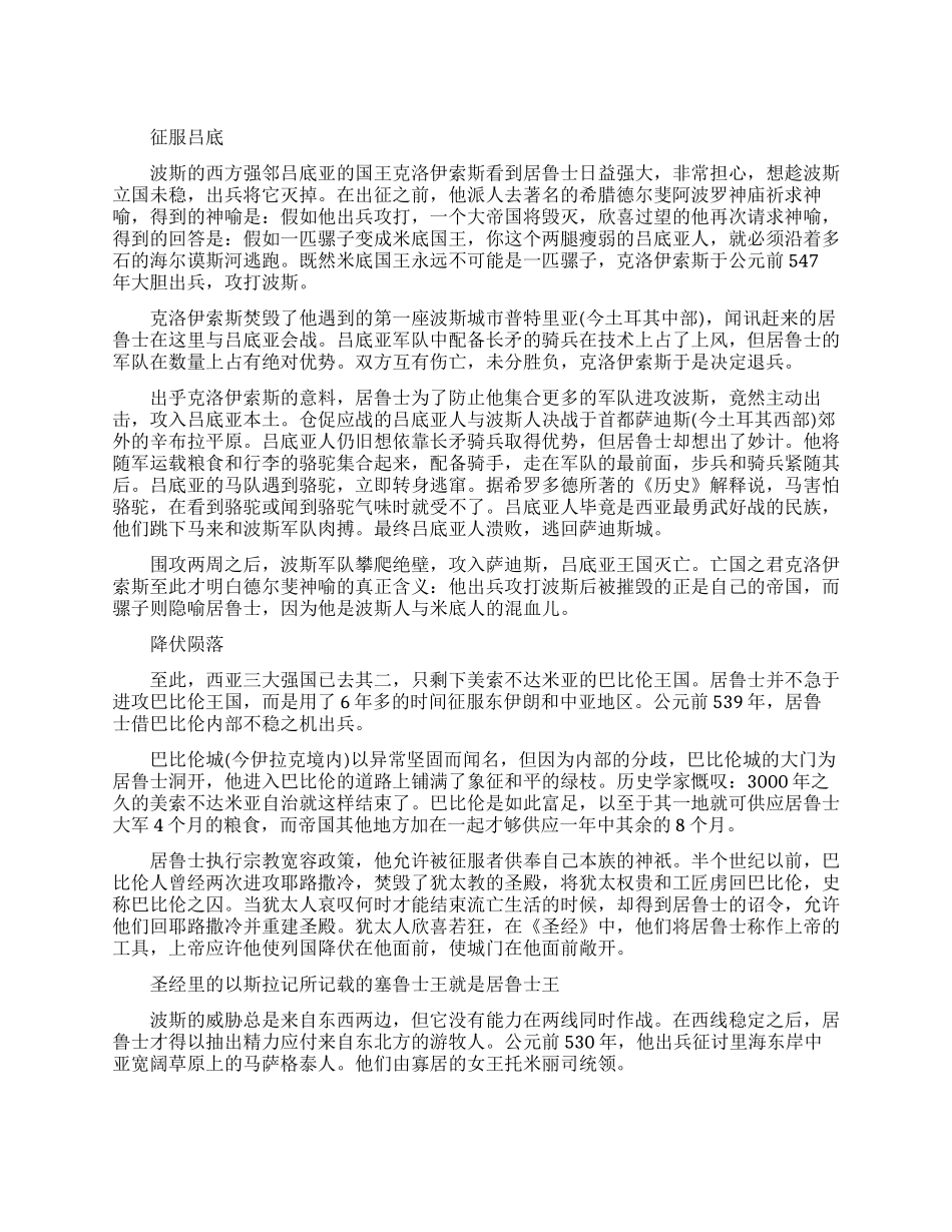 居鲁士二世创立帝国的过程_第1页