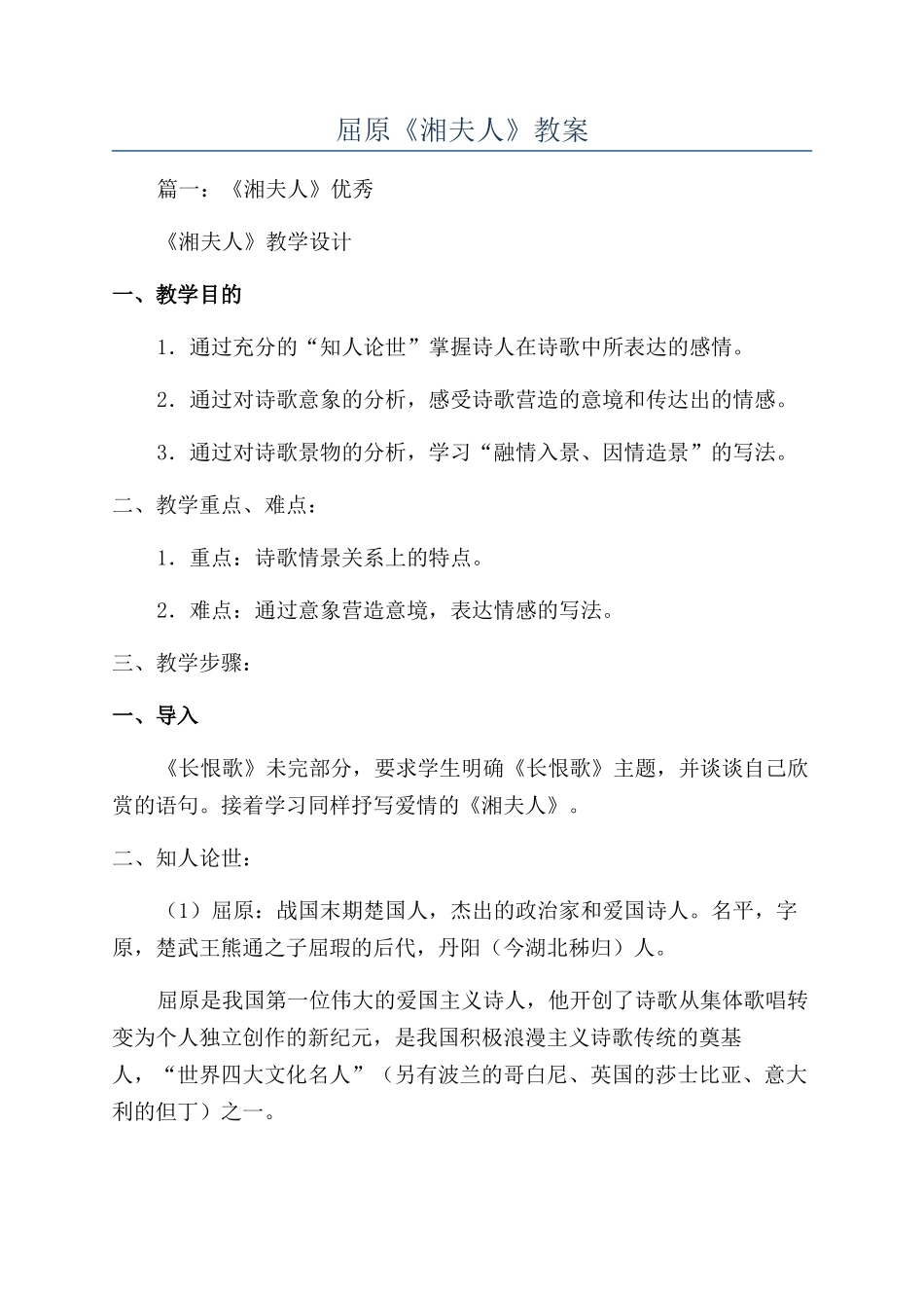 屈原《湘夫人》教案_第1页