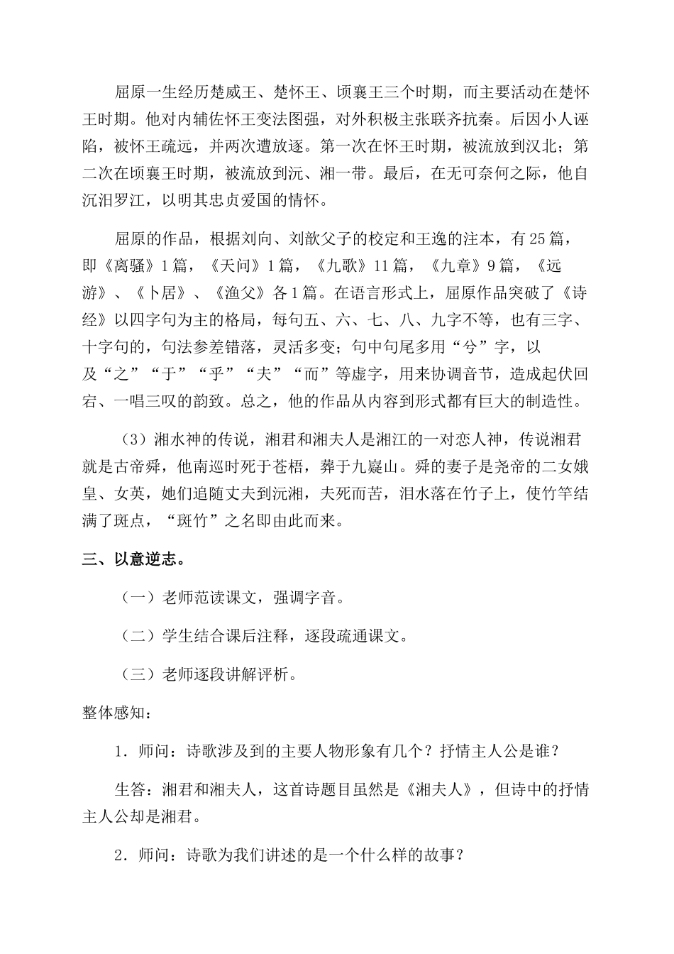 屈原《湘夫人》教案_第2页