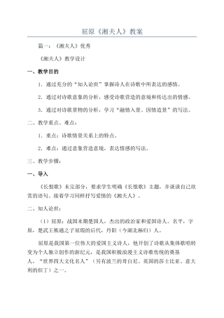 屈原《湘夫人》教案