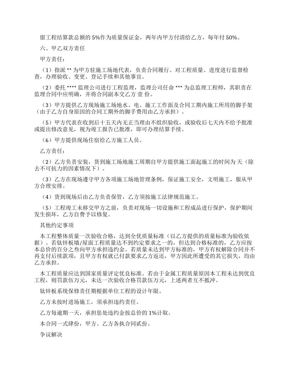 屋面工程标准合同_第2页