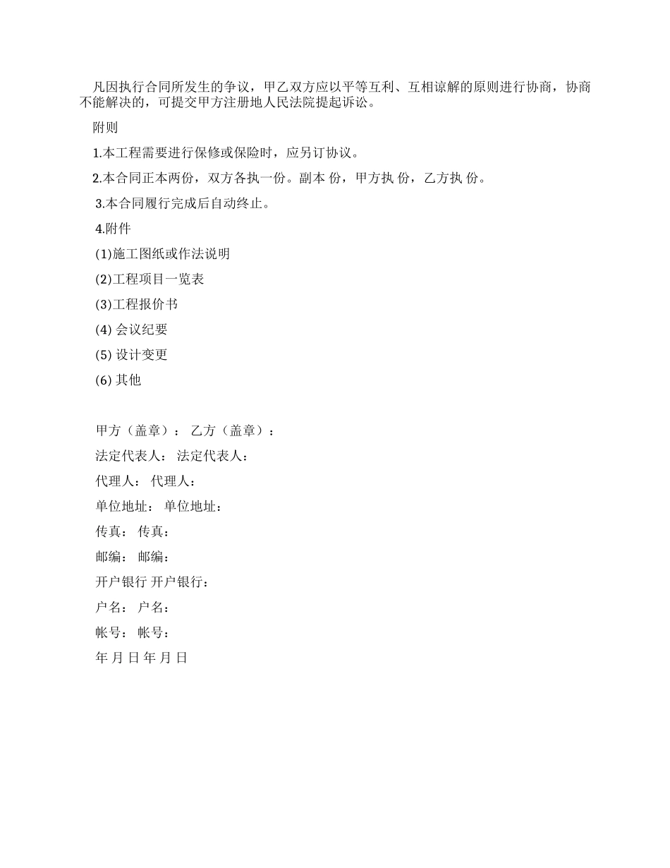 屋面工程标准合同_第3页