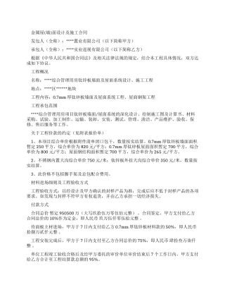 屋面工程标准合同
