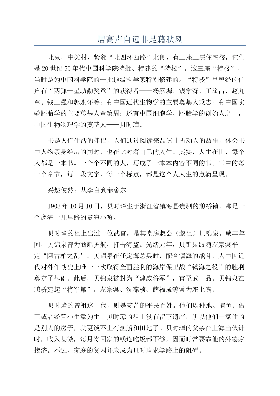 居高声自远非是藉秋风_第1页