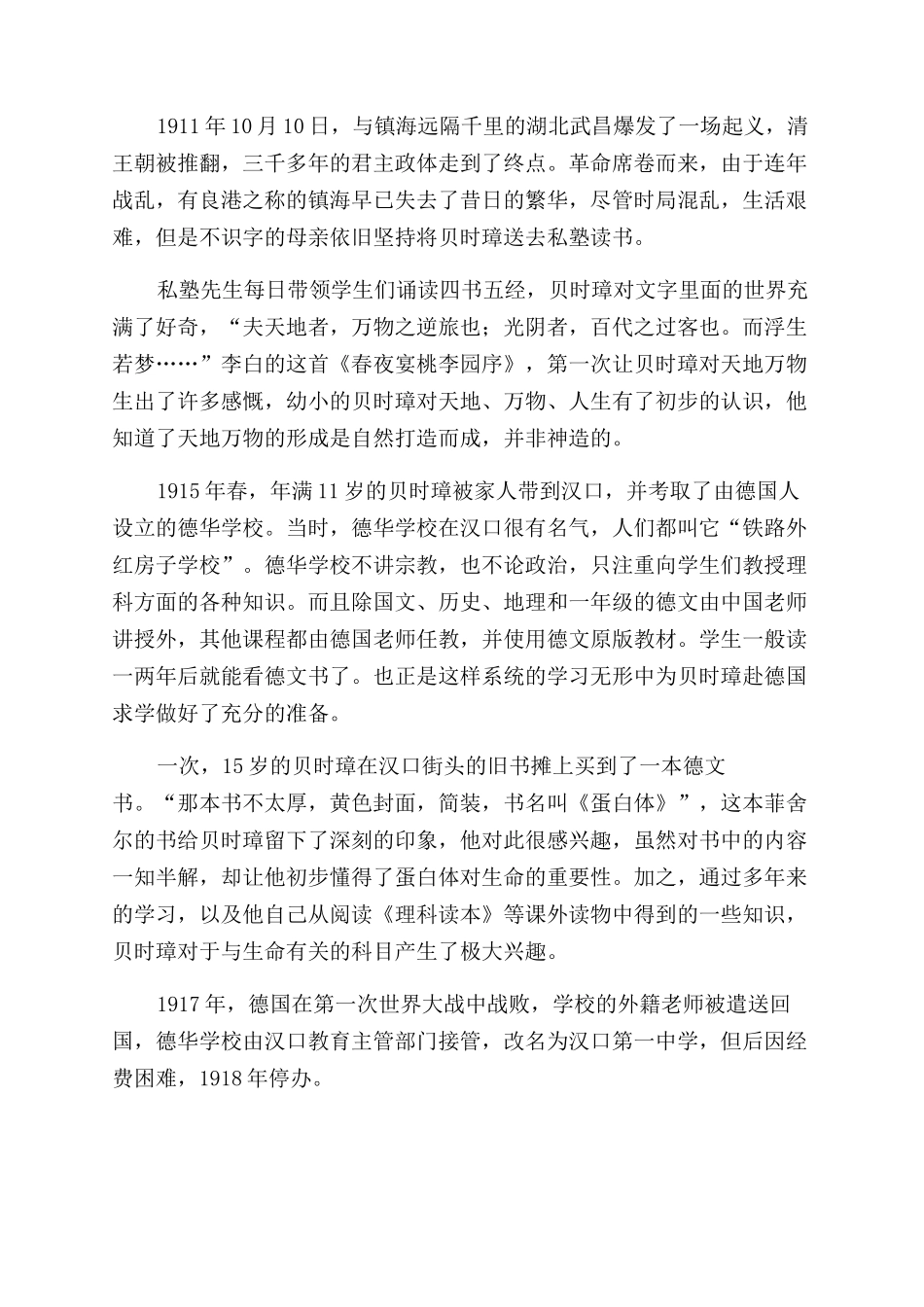 居高声自远非是藉秋风_第2页