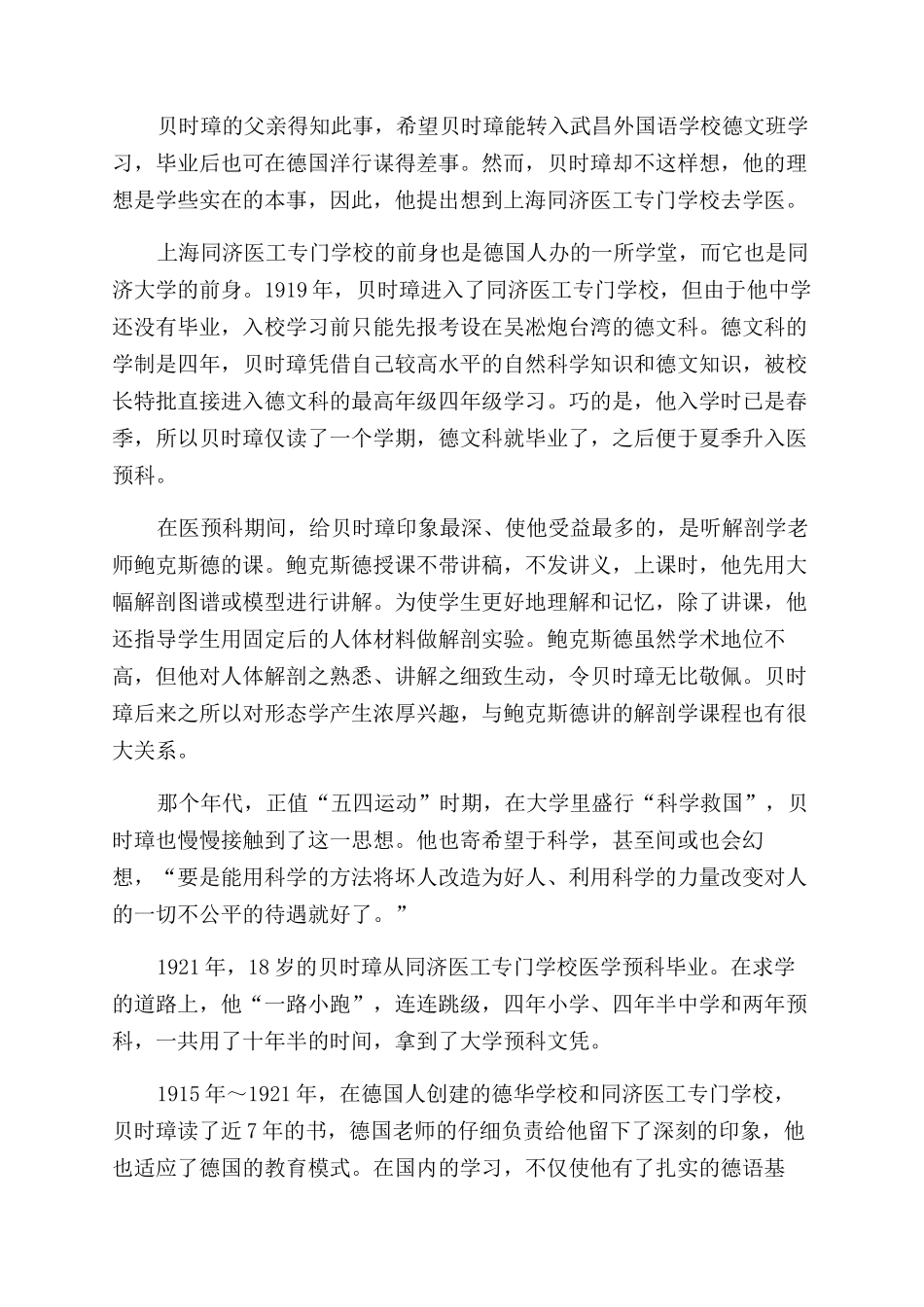 居高声自远非是藉秋风_第3页